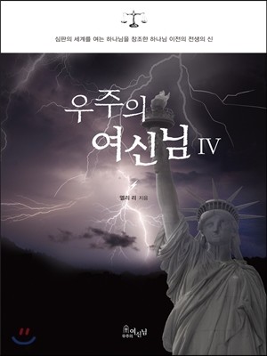 우주의 여신님4