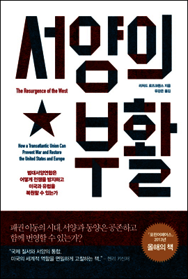 서양의 부활