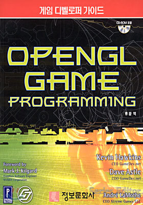 [절판도서] OPENGL GAME PROGRAMMING