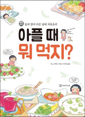 아플 때 뭐 먹지?