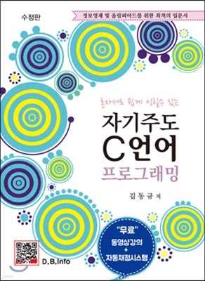 자기주도 C언어 프로그래밍