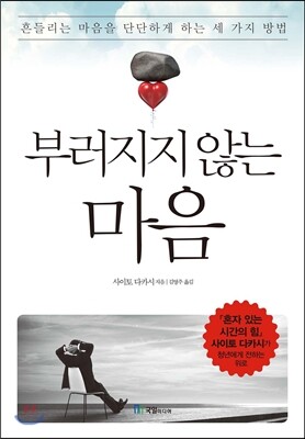 부러지지 않는 마음