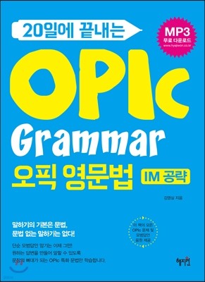 20Ͽ  OPIc Grammar (IM )