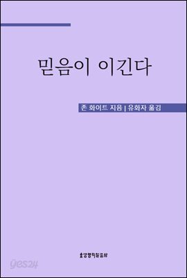 믿음이 이긴다