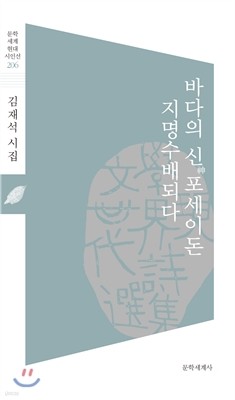 바다의 신 포세이돈 지명수배되다