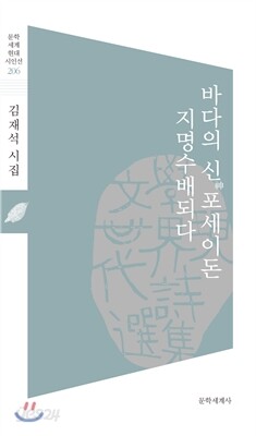 바다의 신 포세이돈 지명수배되다