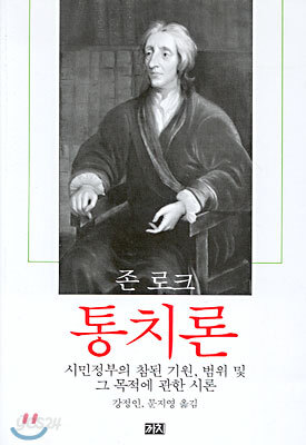 통치론
