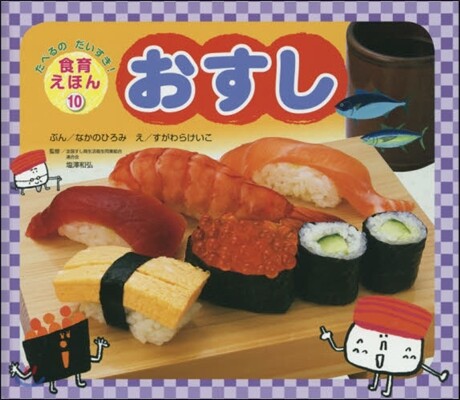 おすし