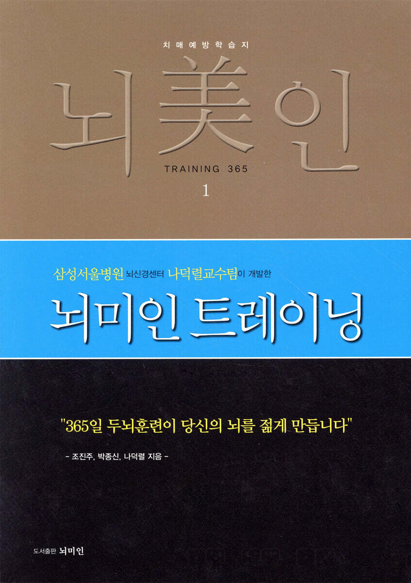 뇌미인 트레이닝