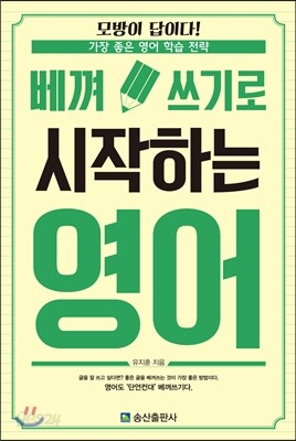 베껴쓰기로 시작하는 영어