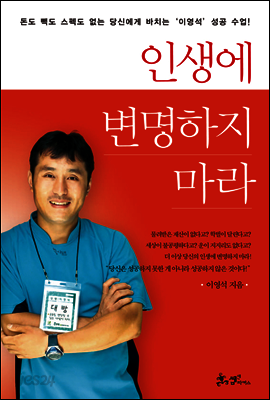 인생에 변명하지 마라