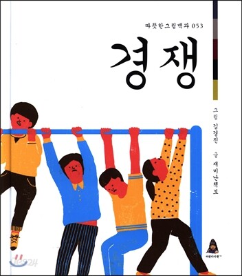 경쟁