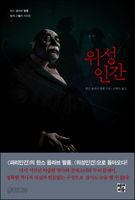 위성인간