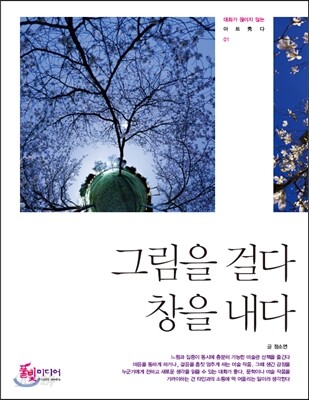 그림을 걸다 창을 내다