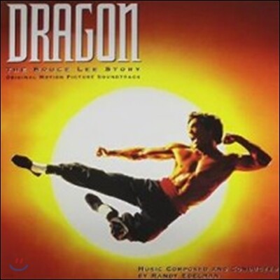 OST — Dragon: The Bruce Lee Story (드래곤) OST (By Randy Edelman) 앨범 커버