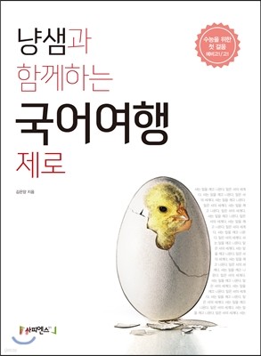 냥샘과 함께하는 국어여행 제로 (2016년)