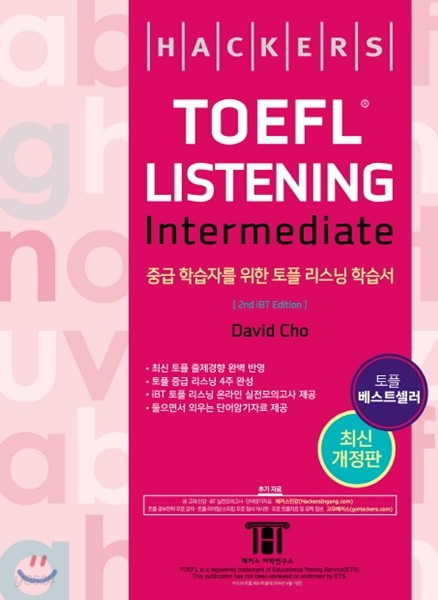 해커스 토플 리스닝 인터미디엇 (Hackers TOEFL Listening Intermediate) : 2nd iBT Edition