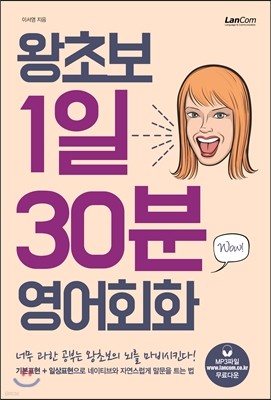 왕초보 1일 30분 영어회화