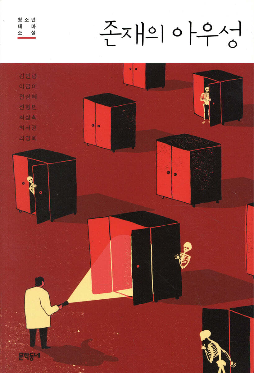 존재의 아우성