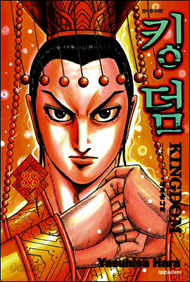 킹덤 38