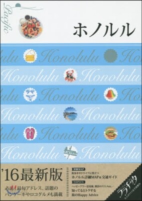 ララチッタ 太平洋(01)ホノルル 2016