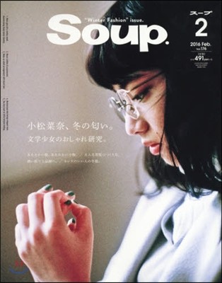 Soup 2016年2月號