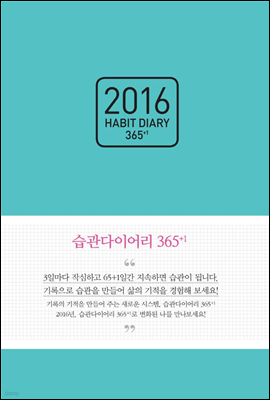 2016 HABIT DIARY 365+1