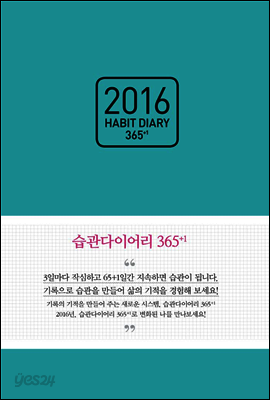 2016 HABIT DIARY 365+1