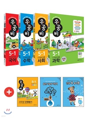 신사고 우공비 초등 전과목 세트 5-1 (2016년)