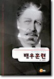 배우훈련