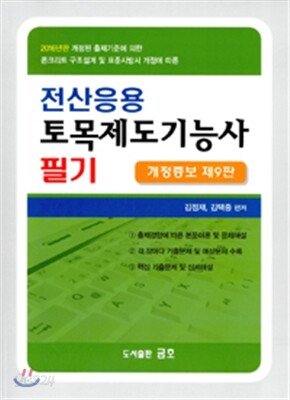 2016 전산응용 토목제도기능사 필기