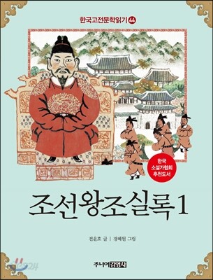 조선왕조실록 1