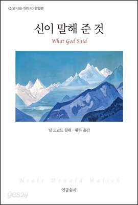 신이 말해 준 것