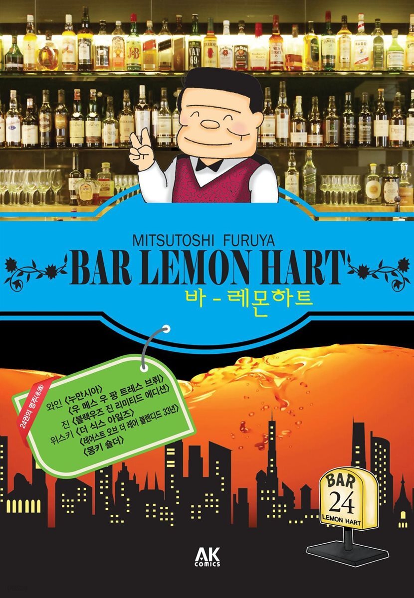 바 레몬하트 24