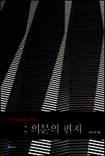 Limited Mission