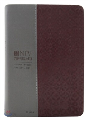 NIV 영한대조성경(대단본/무지퍼/색인/개역개정/와인콤비)