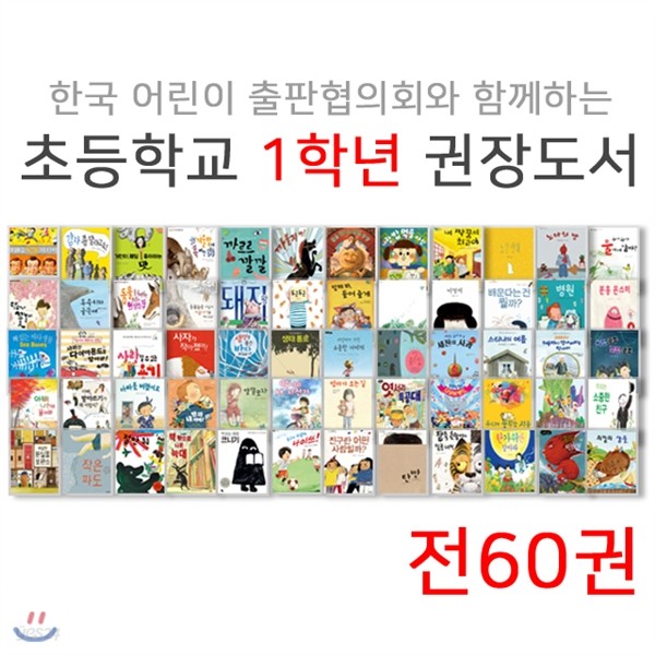 어출협 초등학교 1학년 권장도서 세트(전60권)