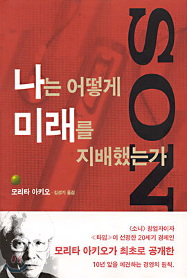 나는 어떻게 미래를 지배했는가