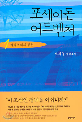 포세이돈 어드벤처 1