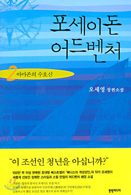 포세이돈 어드벤처 2