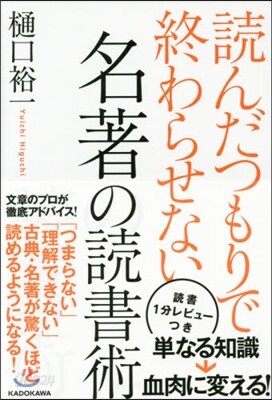 名著の讀書術