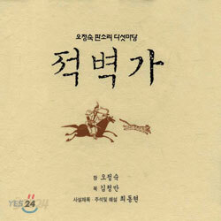 오정숙 - 판소리 다섯마당 ; 적벽가