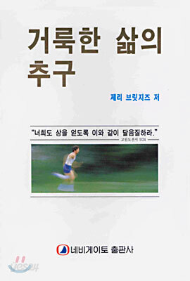 거룩한 삶의 추구