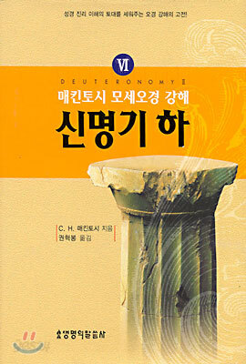 신명기 (하)