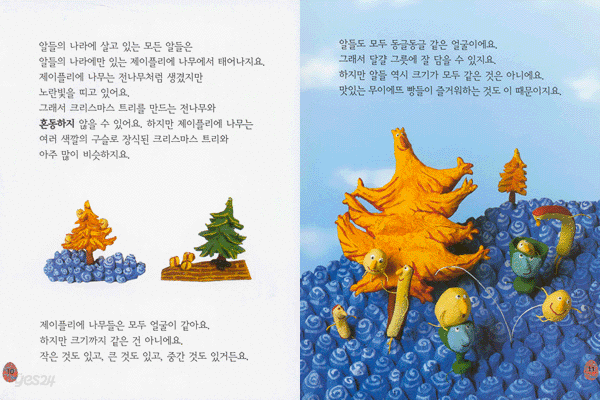 알들의 나라