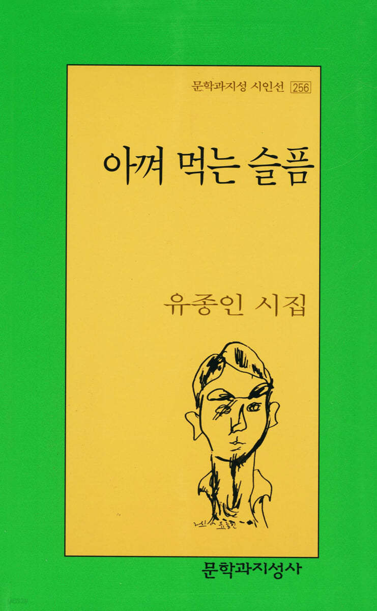 아껴 먹는 슬픔