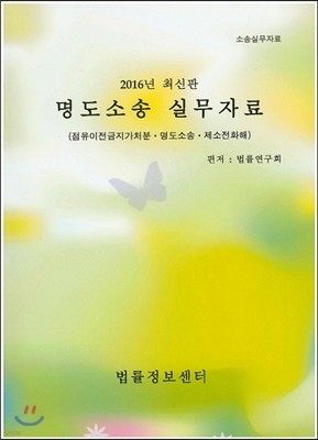 명도소송 실무자료