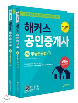 해커스 부동산공법 세트 (공인중개사 2차)