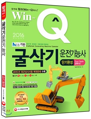 2016 Win-Q(ũ) ɻ ܱϼ