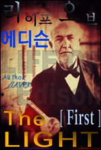 라이프 오브 에디슨 - The Light - First
